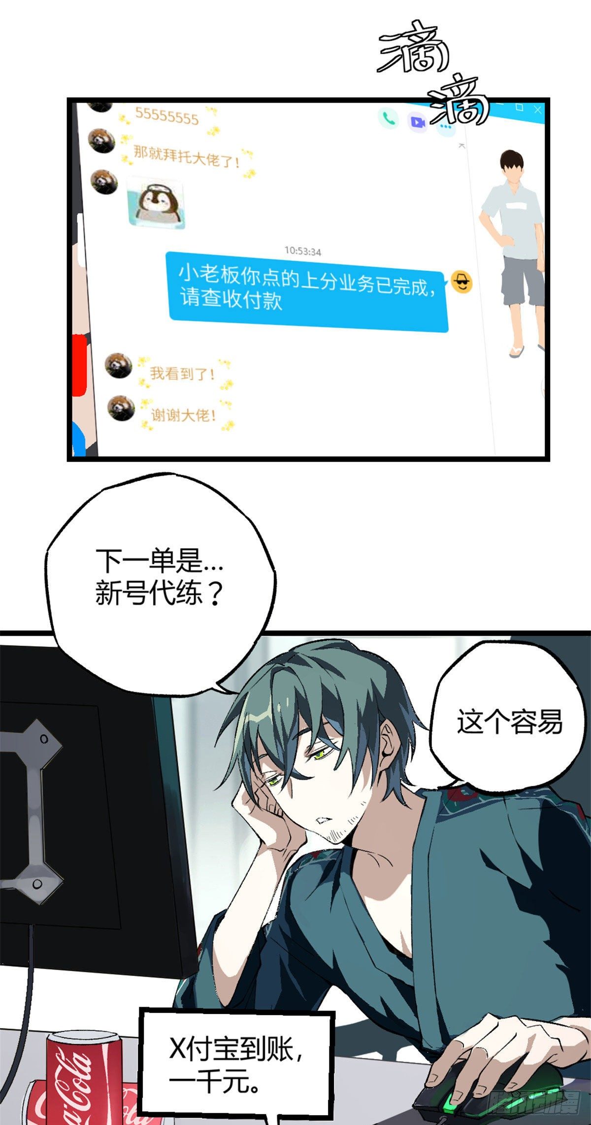 01 我成为了反派的实验品？!35