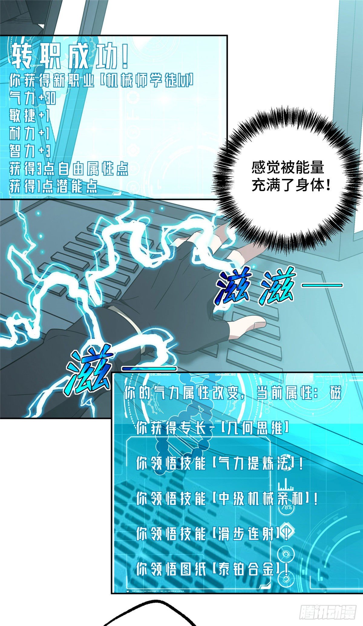 028 进阶——机械师36