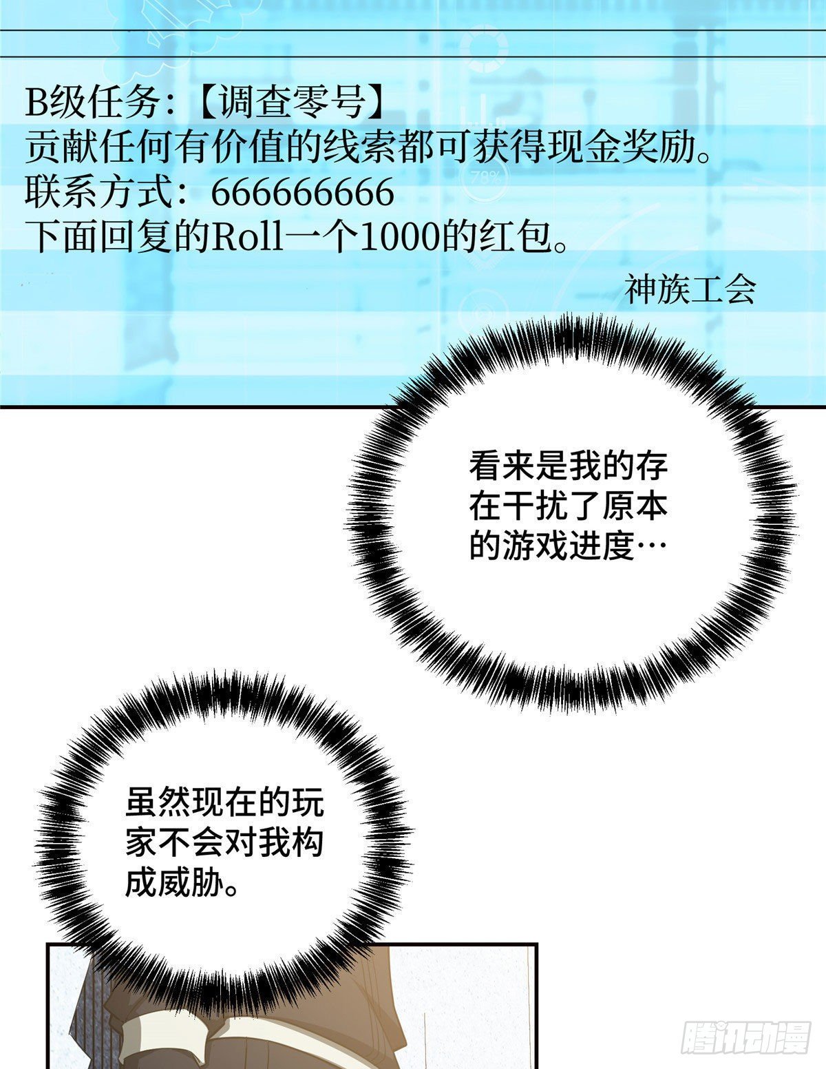 035 与玩家的初次接触28