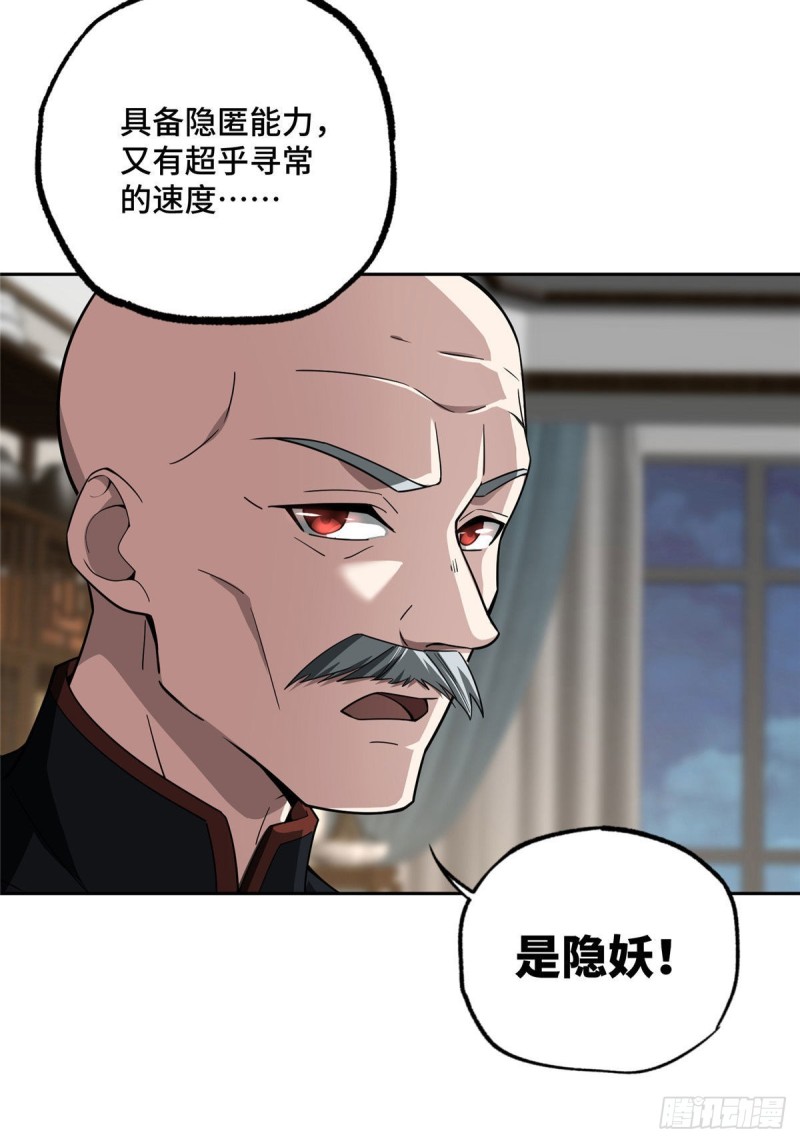 78 隐妖来袭5
