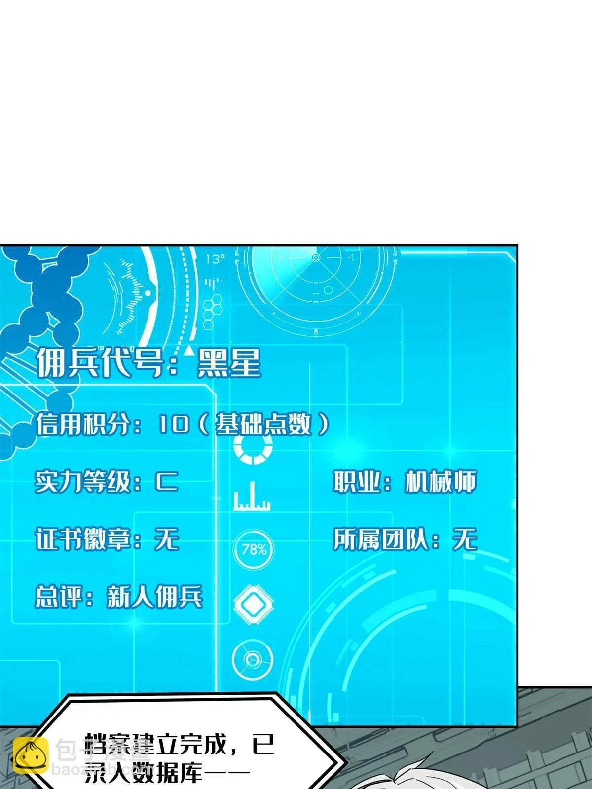 208 黑星佣兵团，成立！17