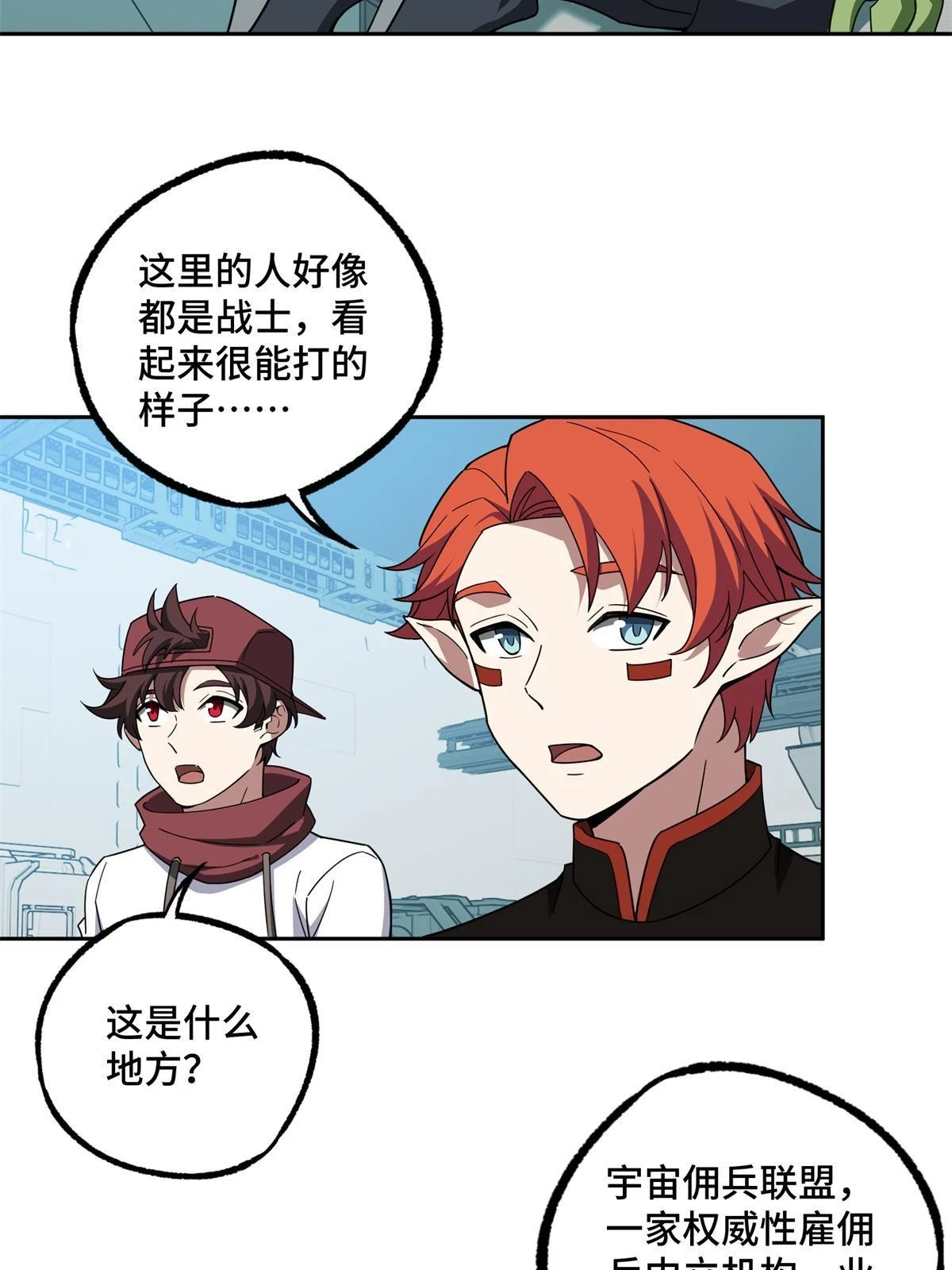 208 黑星佣兵团，成立！10