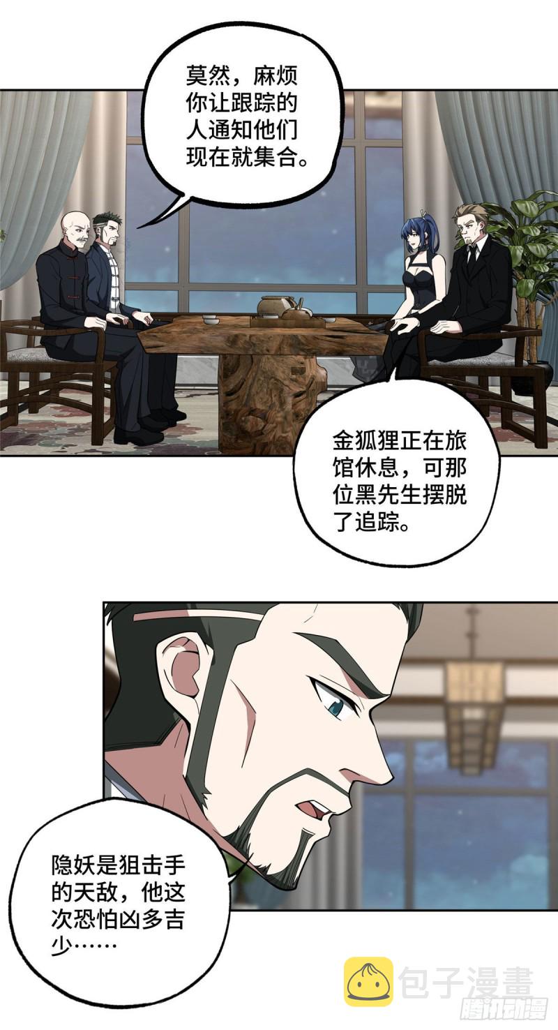 78 隐妖来袭7