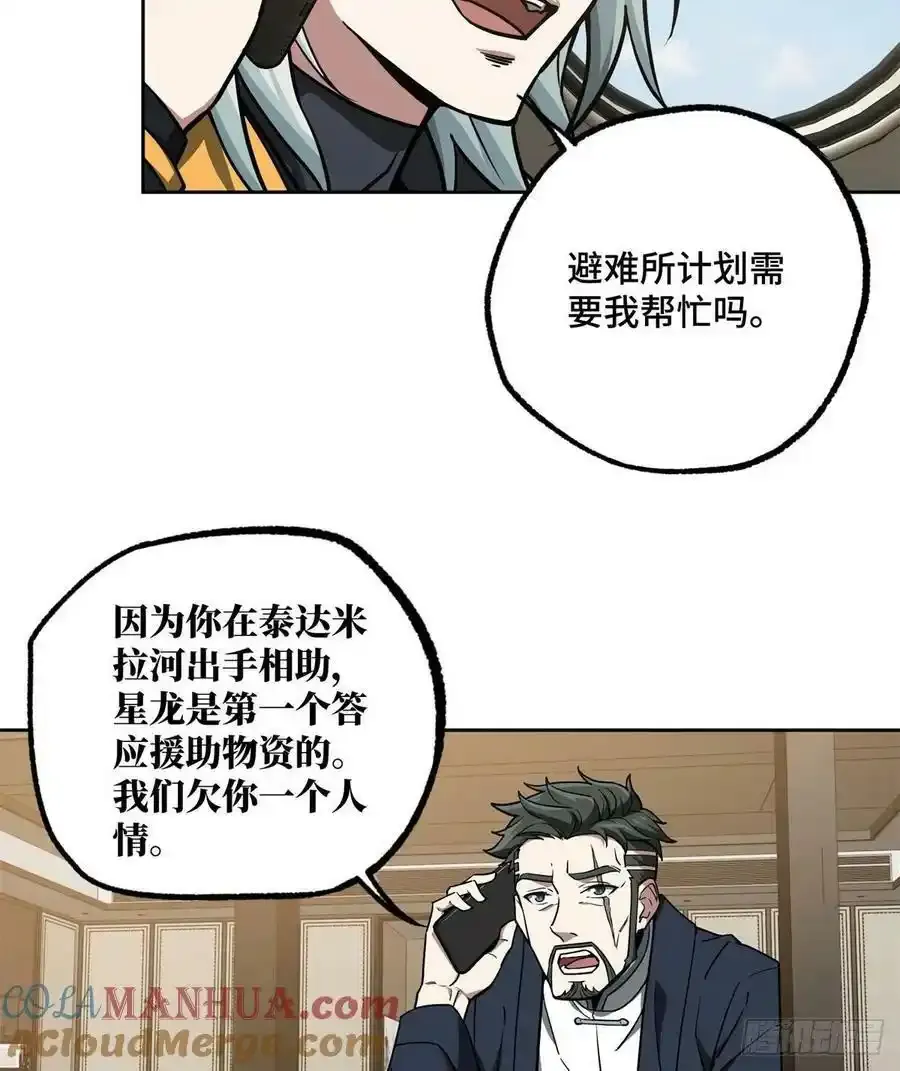 115第一期《星海探险日志》8