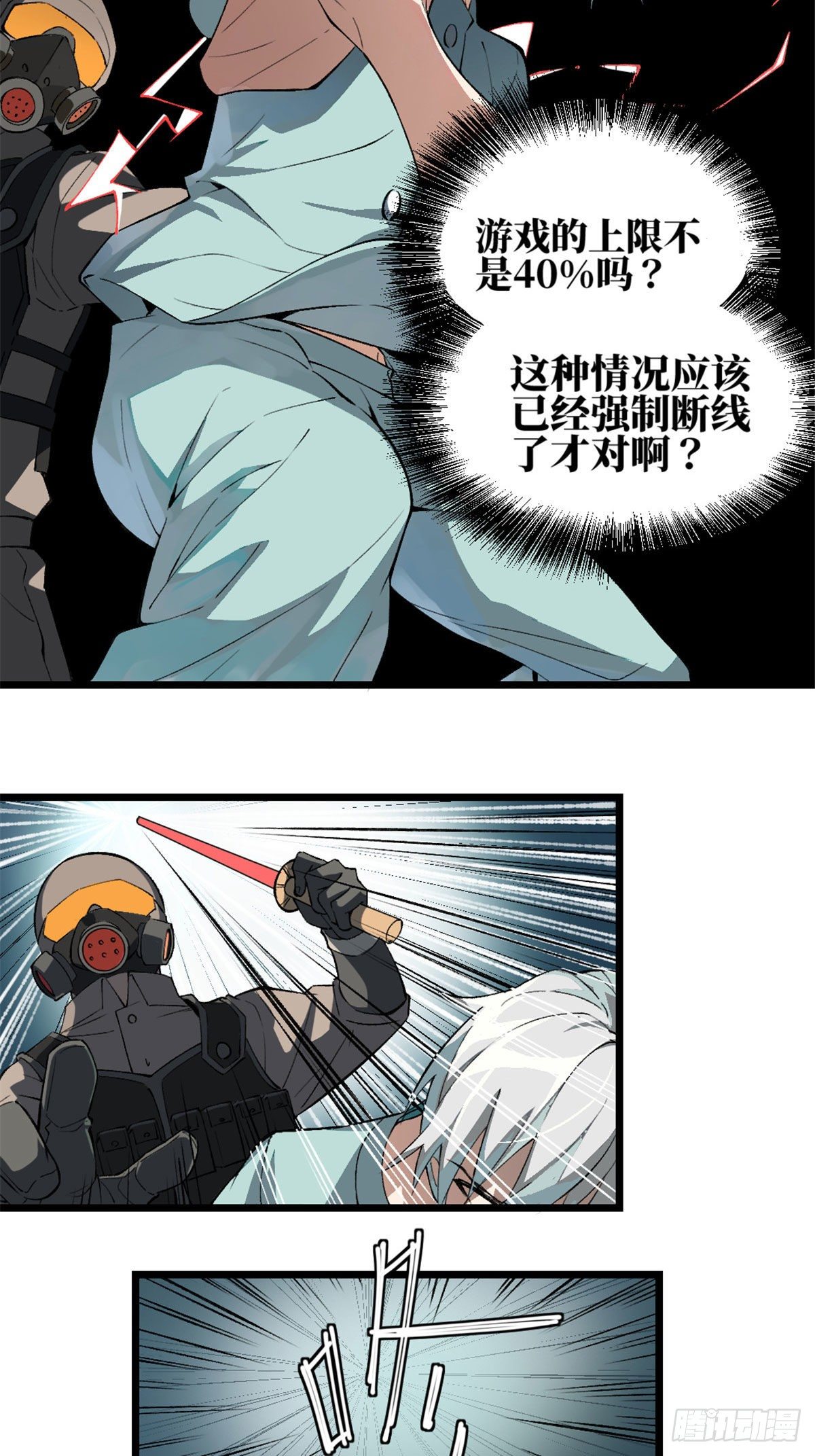01 我成为了反派的实验品？!49
