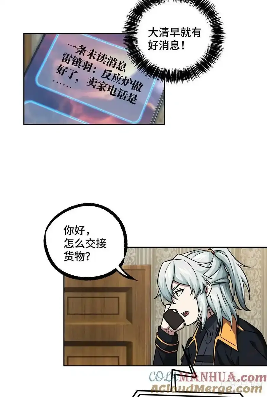 115第一期《星海探险日志》38