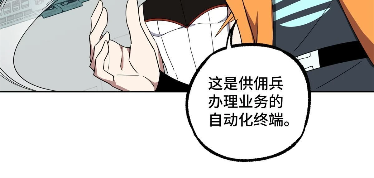 208 黑星佣兵团，成立！13