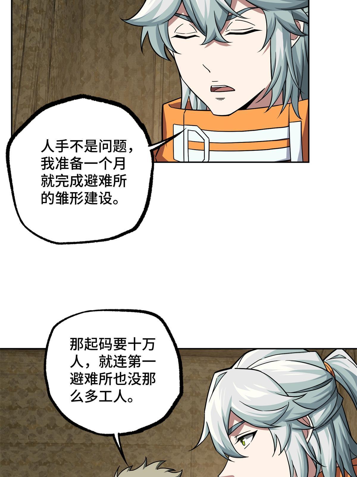 147 黑幽灵第三避难所36