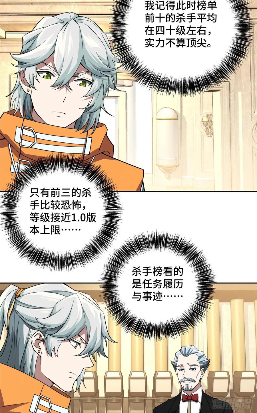 54 蝎级杀手的自信15