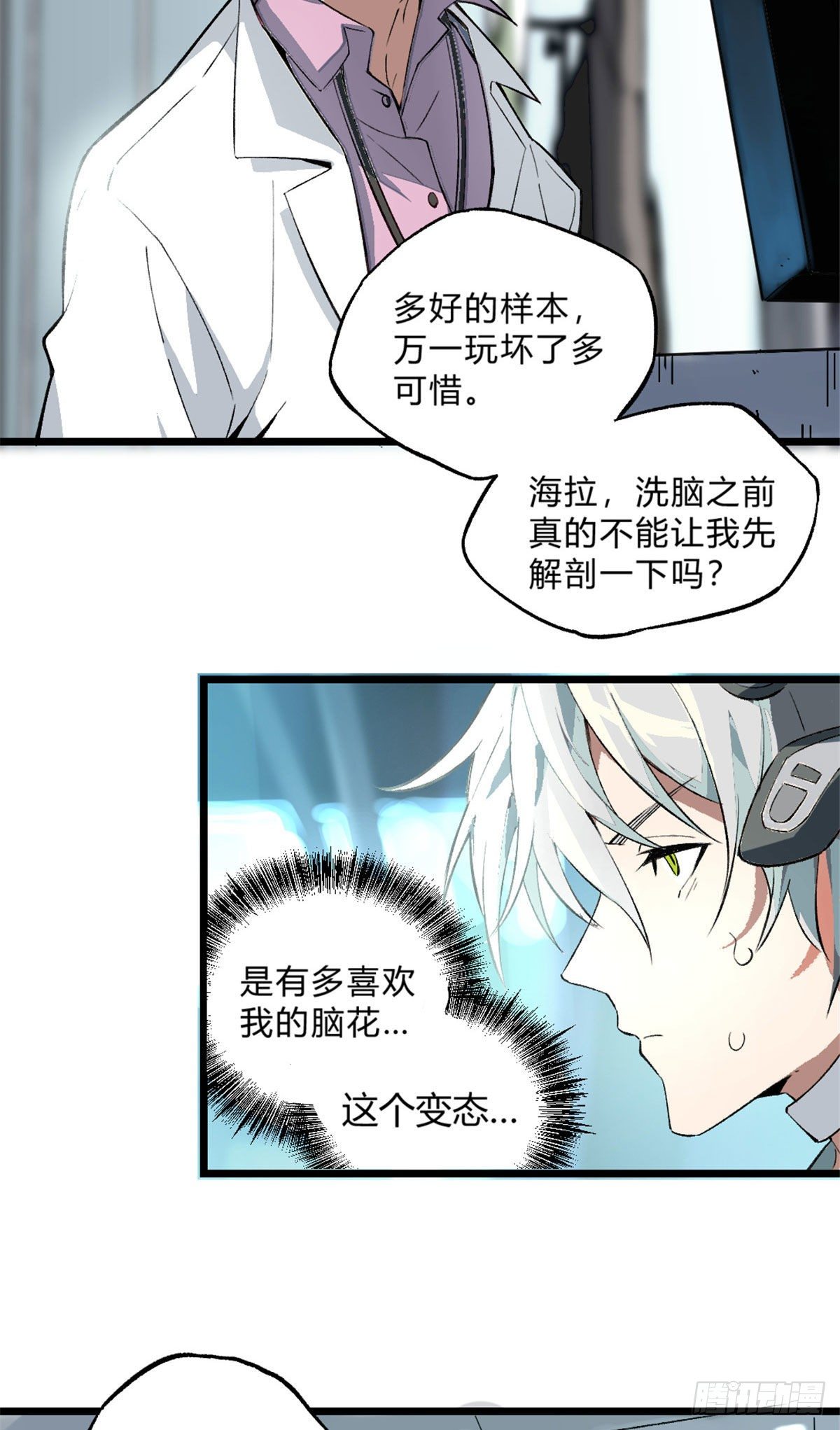 01 我成为了反派的实验品？!94