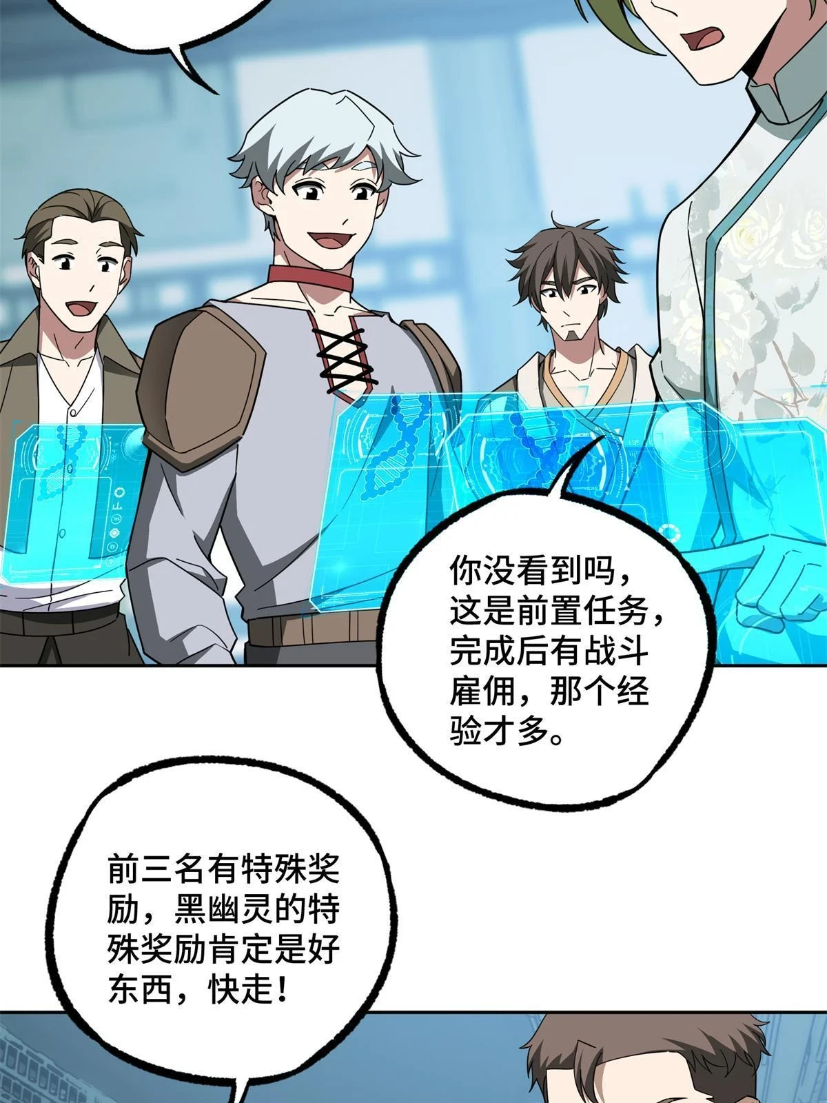 208 黑星佣兵团，成立！33