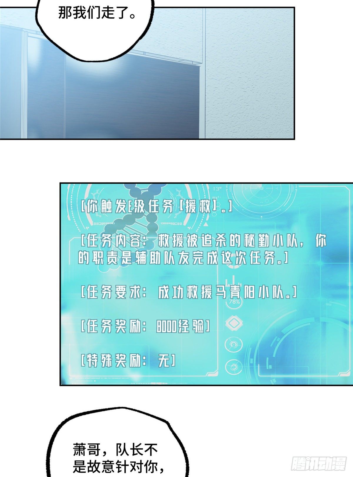 029 队长的敌意31