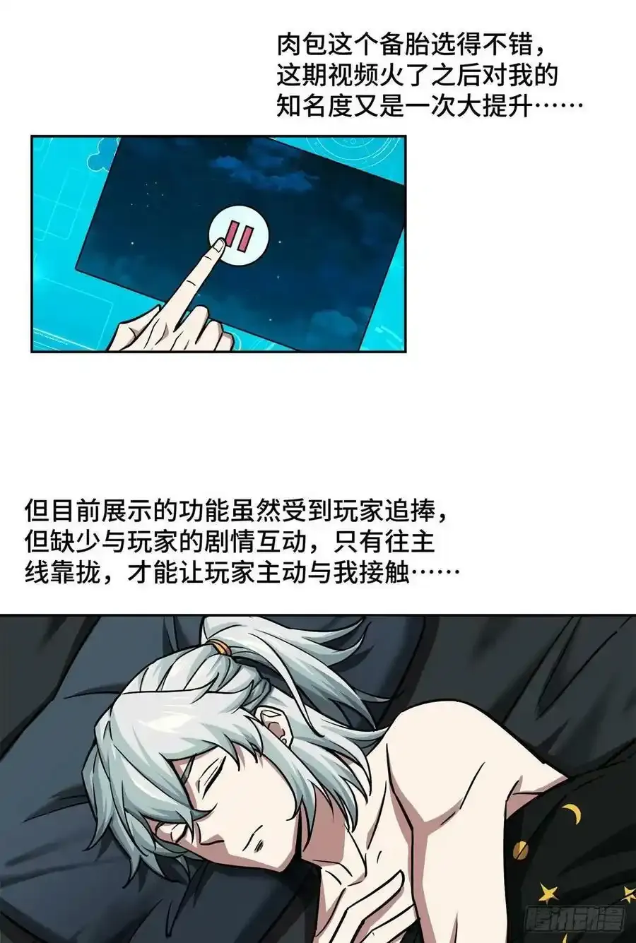 115第一期《星海探险日志》35