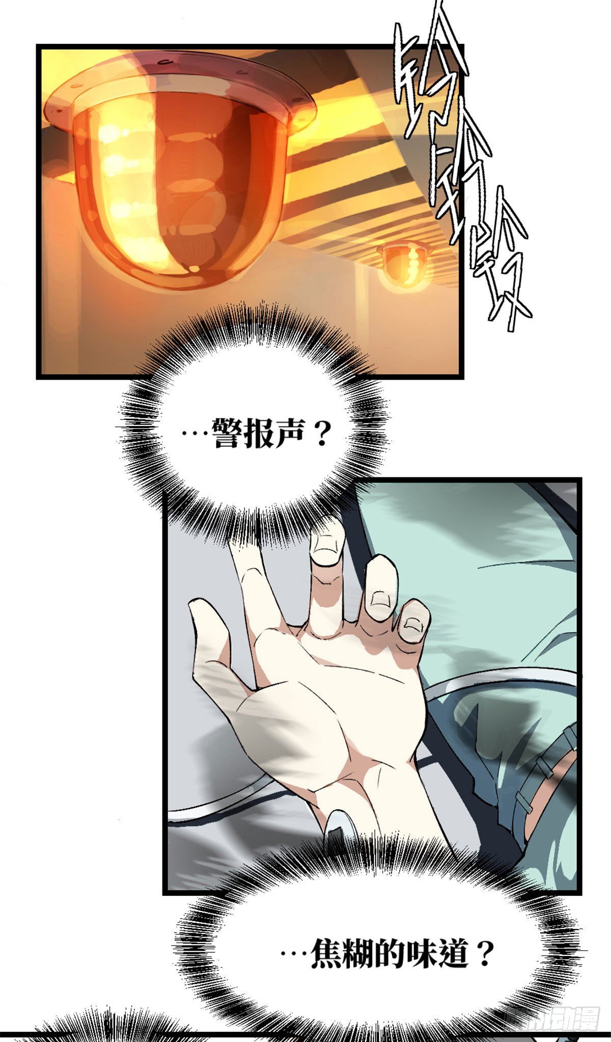 01 我成为了反派的实验品？!42
