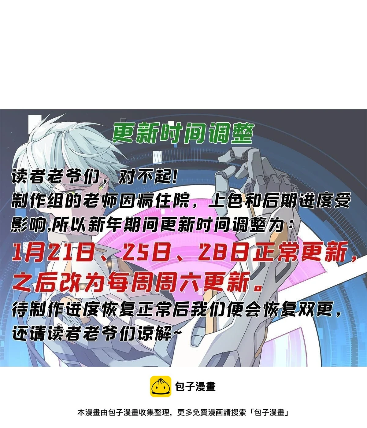 208 黑星佣兵团，成立！44