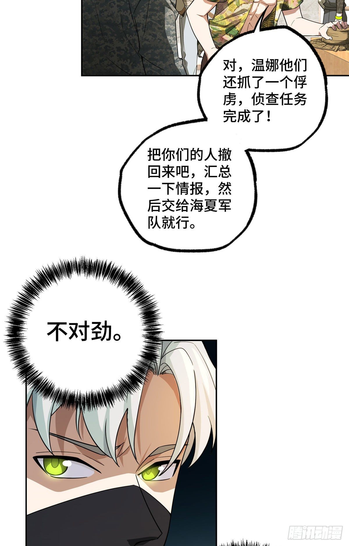 43 暗鸦谷的异常23