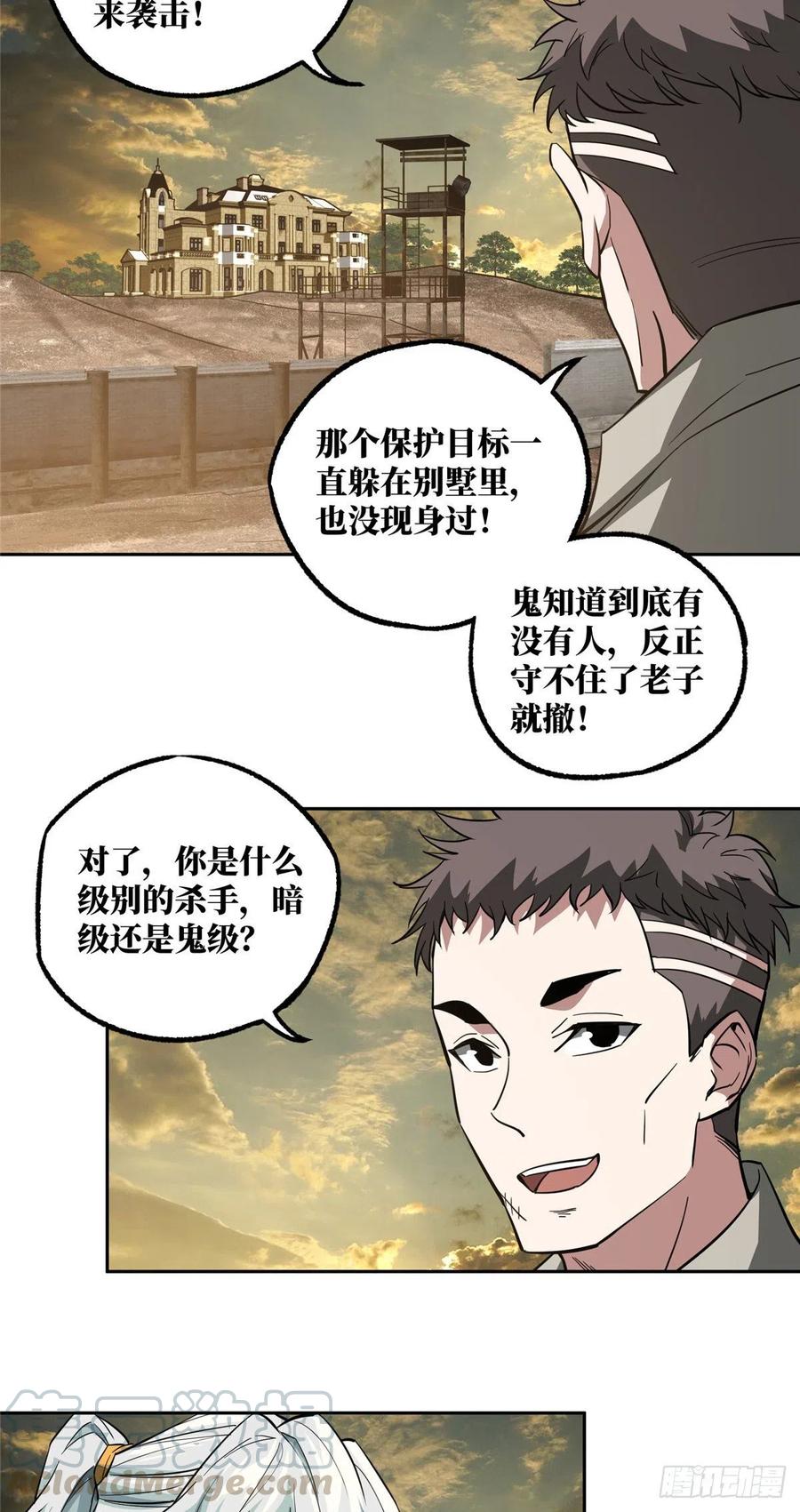 69 诡异的保护任务14