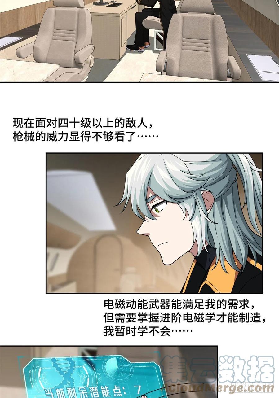 79 研发电磁动能武器24
