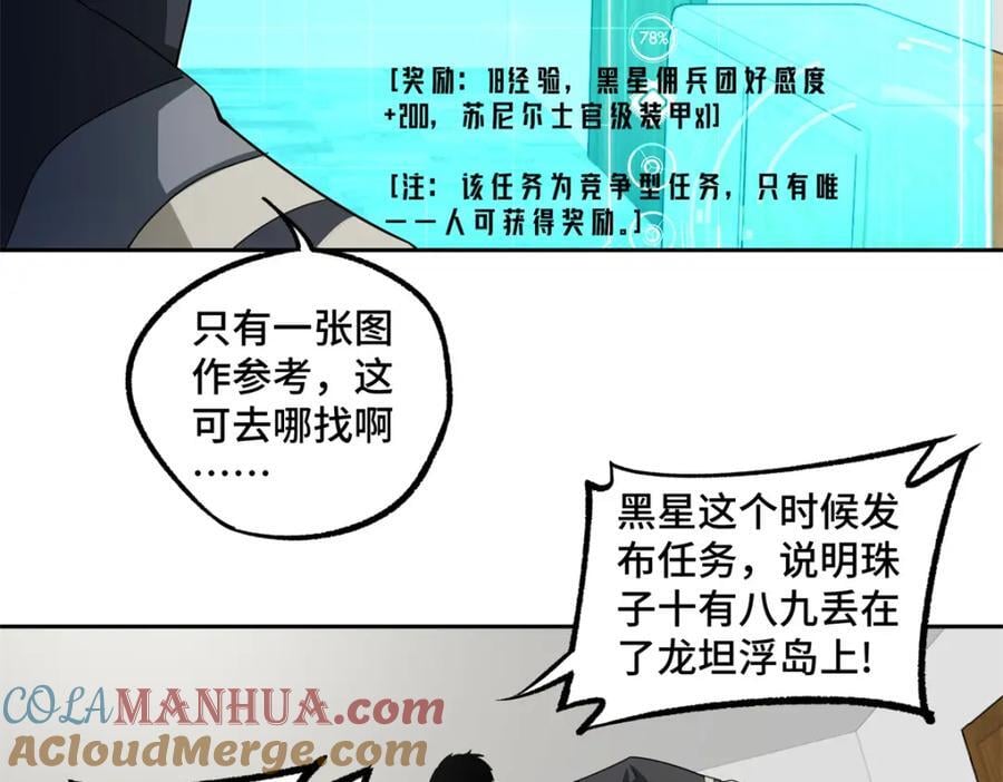 236 “珠子”追逐战25