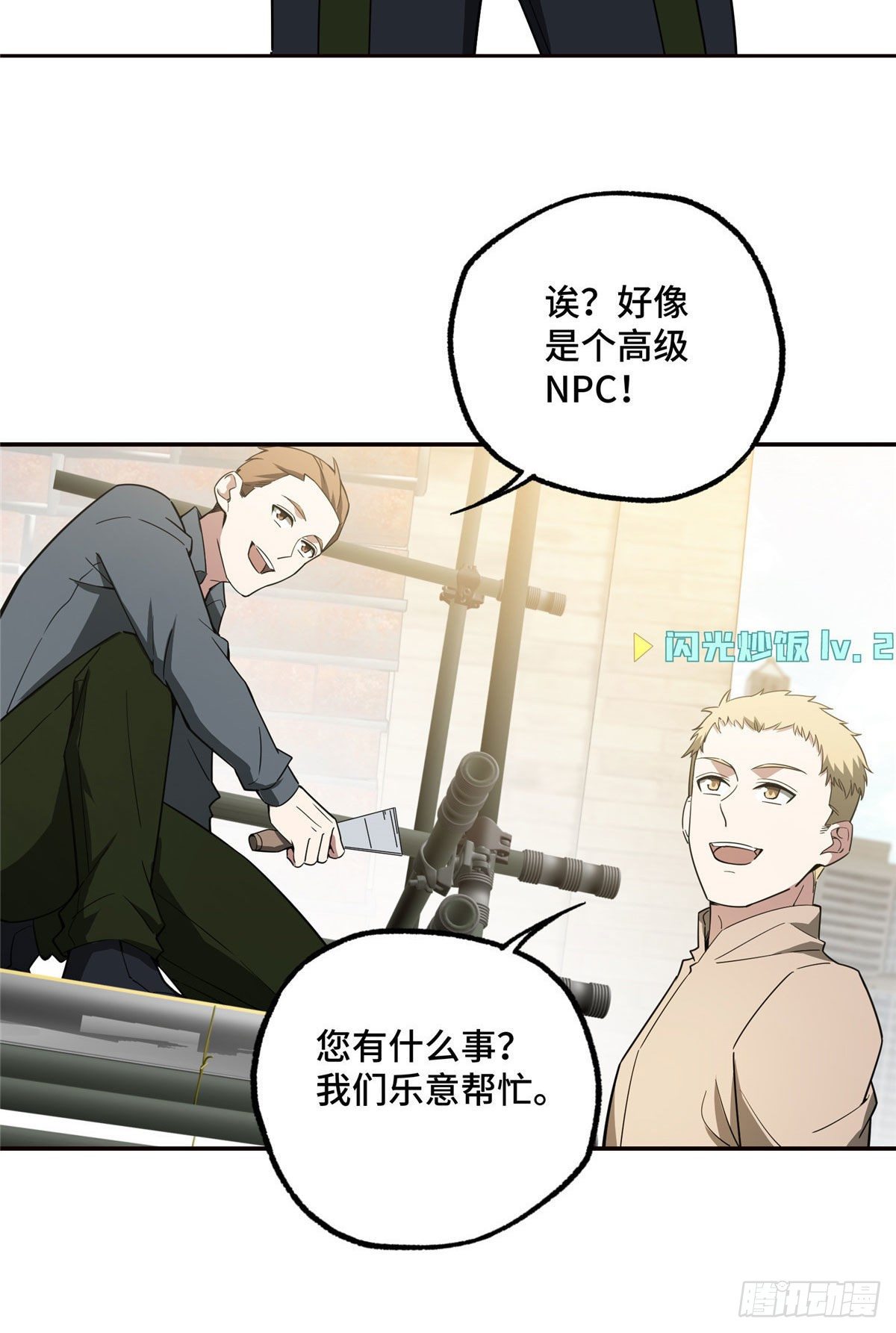 035 与玩家的初次接触13