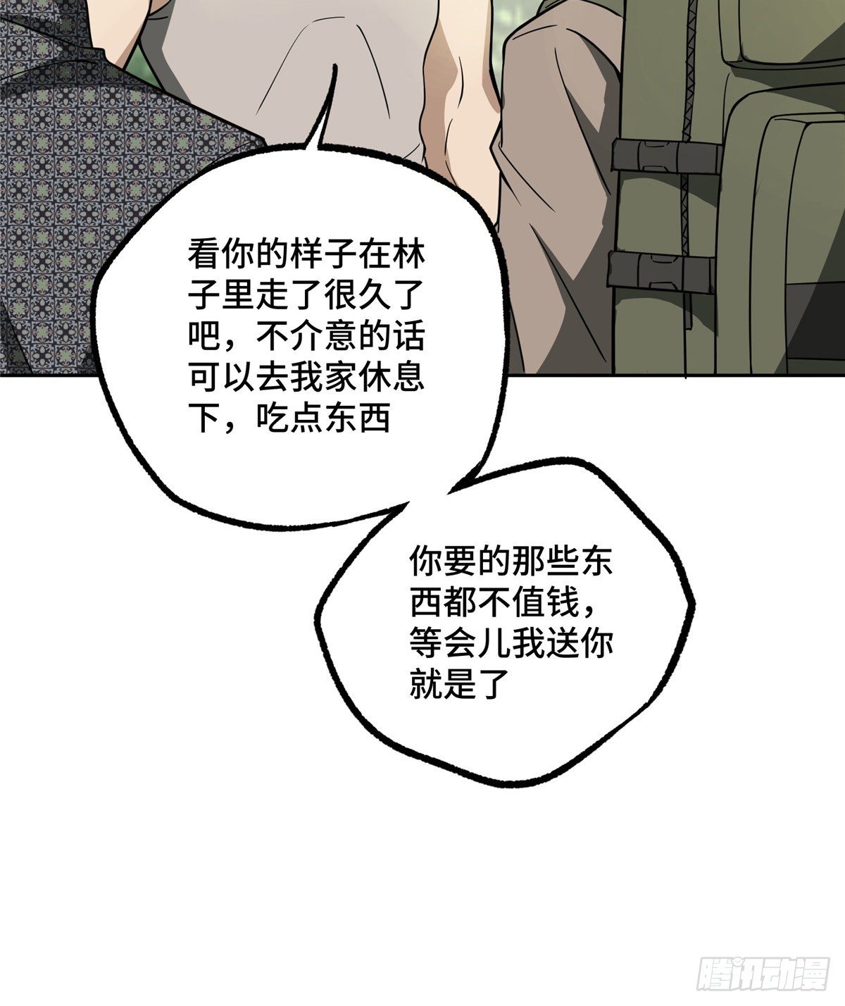 013 游荡者聚集地14