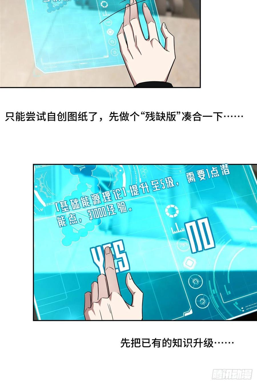 79 研发电磁动能武器25