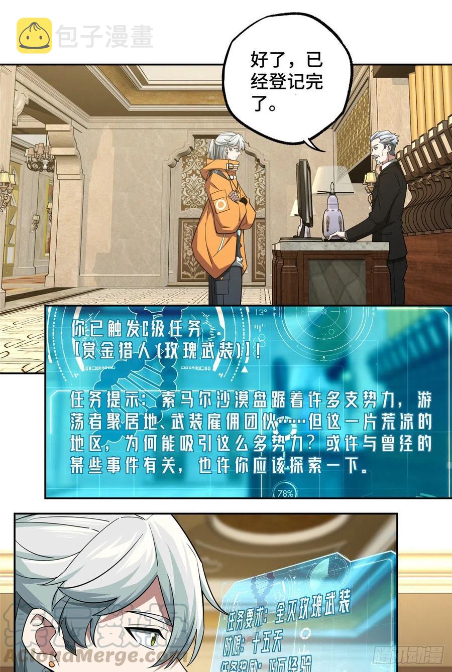 54 蝎级杀手的自信28
