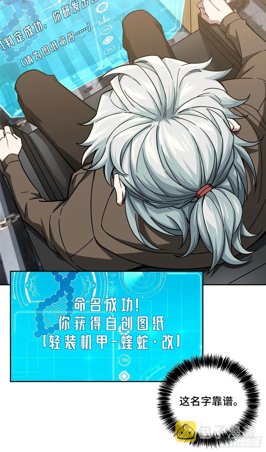 118 轻装机甲—蝰蛇27