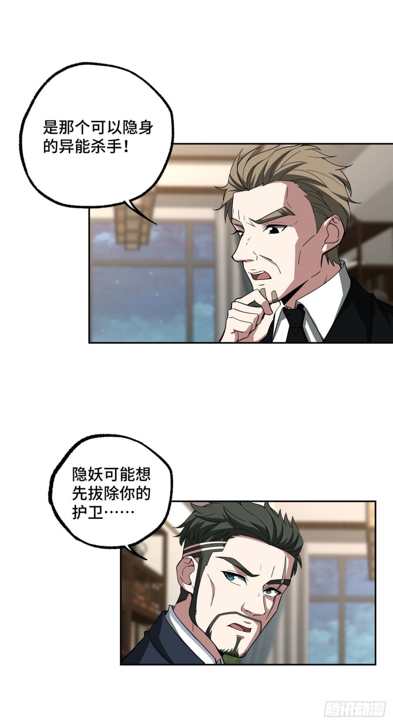 78 隐妖来袭6