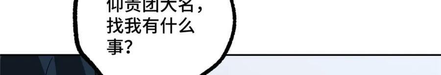223 最强佣兵团的邀请27