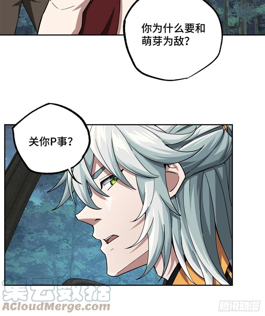 89 枫月的隐藏剧情24
