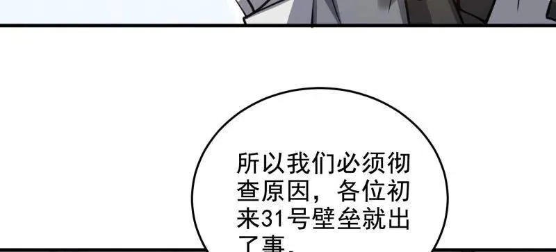 第421话 420 忒倒霉~97