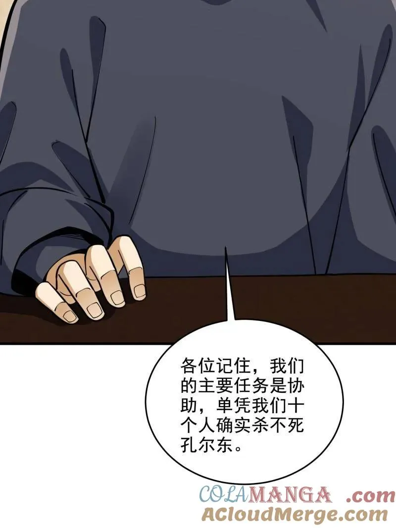 第422话 421 算无遗策116