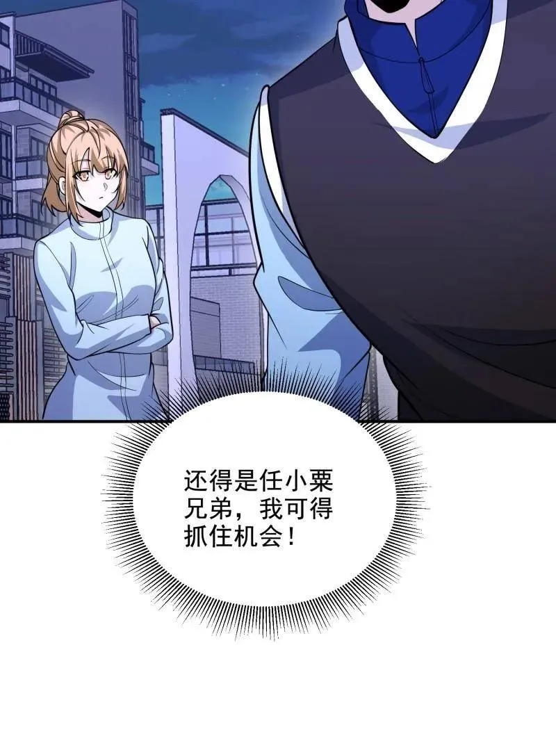 第414话 413 任小粟的小妙招147