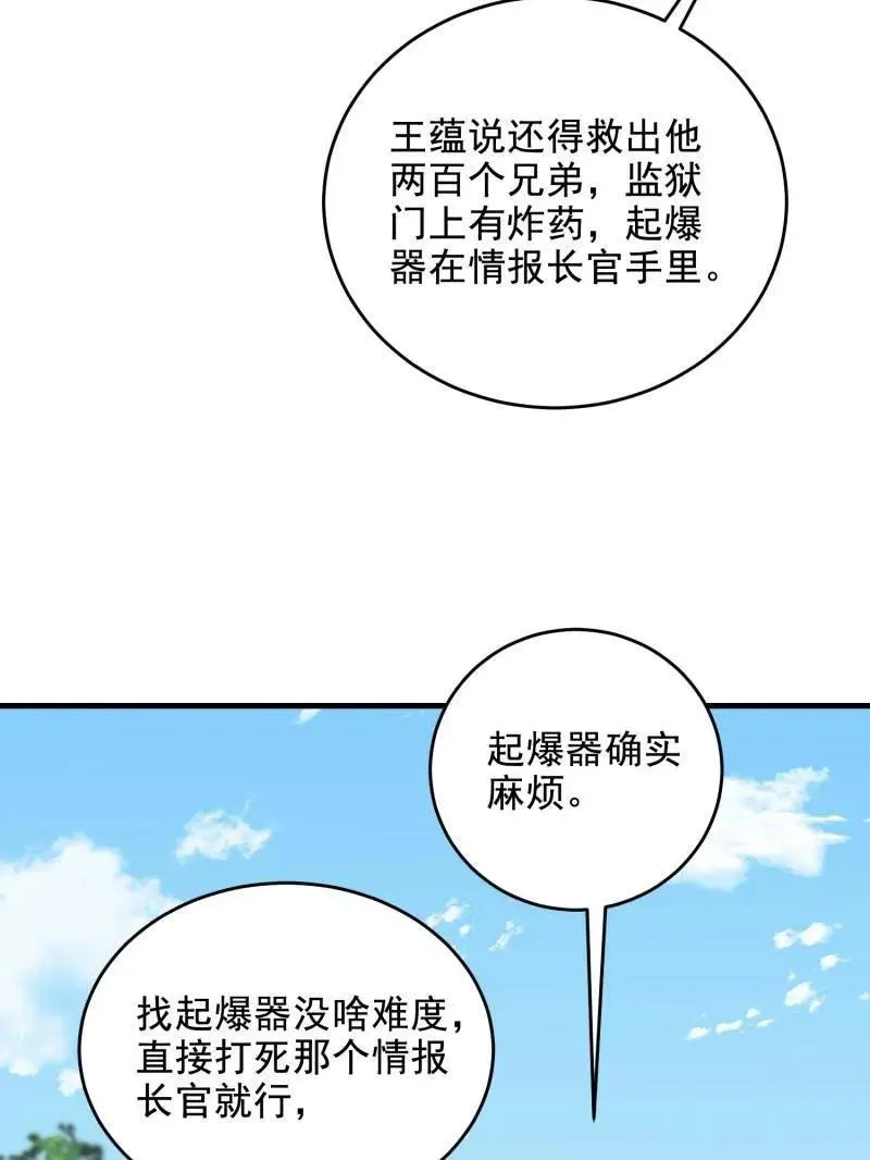 第422话 421 算无遗策73
