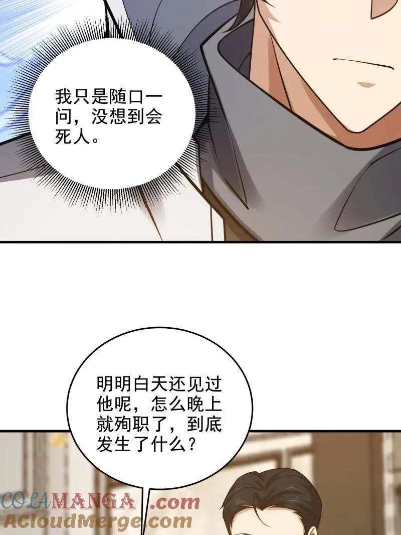 第421话 420 忒倒霉~84