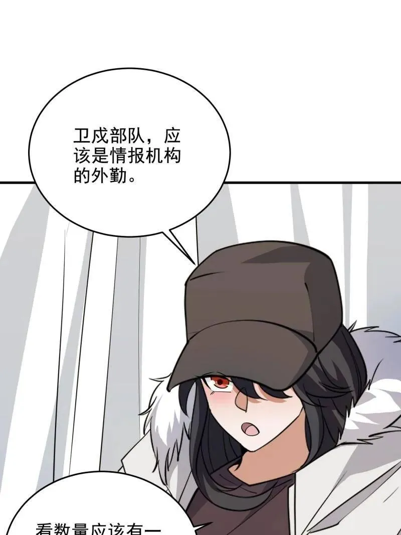 第421话 420 忒倒霉~43