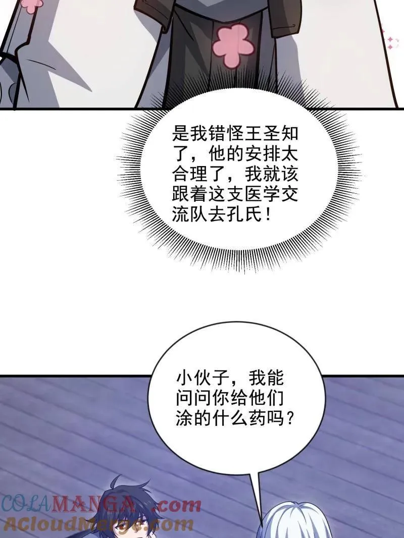 第414话 413 任小粟的小妙招20