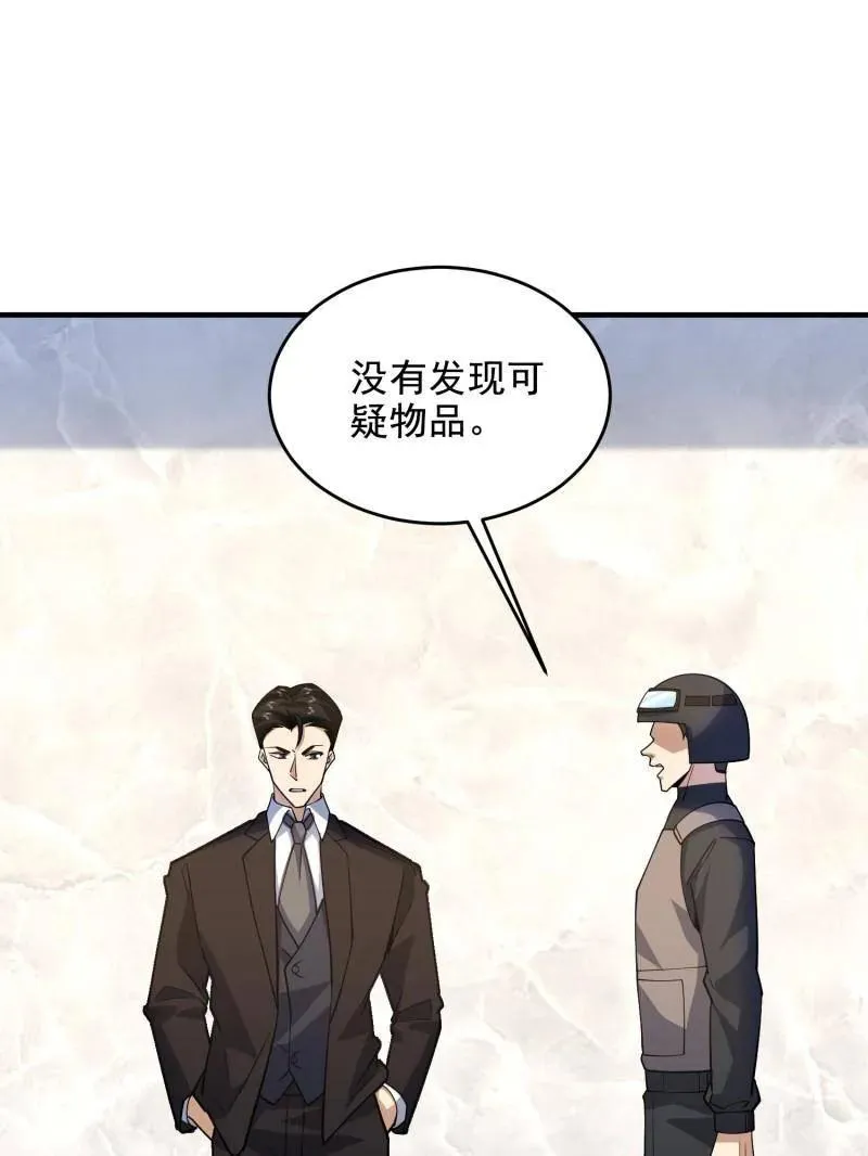 第421话 420 忒倒霉~114