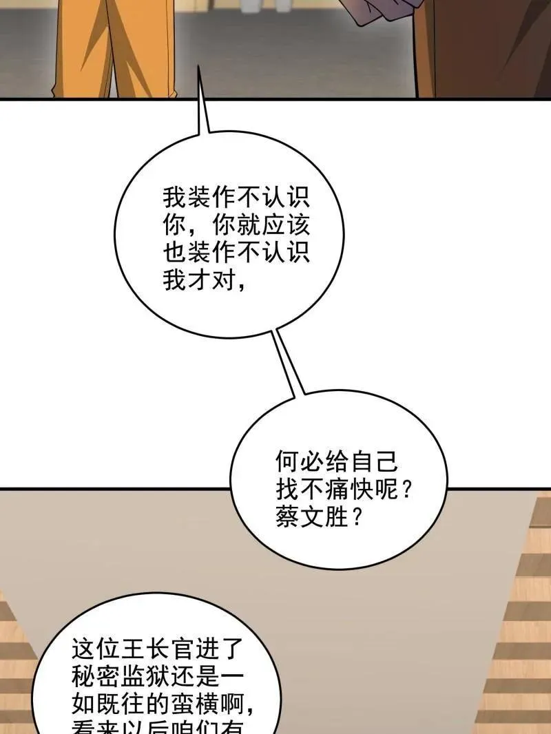 第417话 416 大忽悠的营救计划51