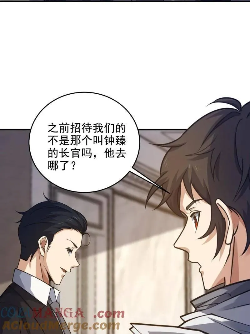 第421话 420 忒倒霉~80