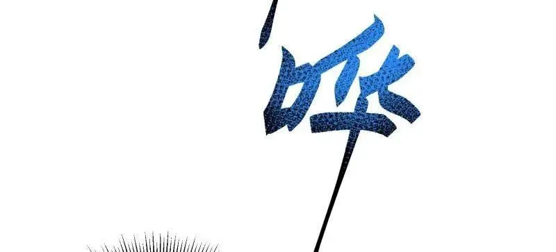 第411话 410 零121