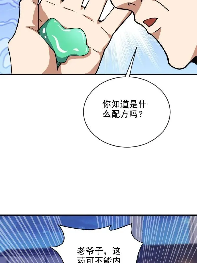 第414话 413 任小粟的小妙招33