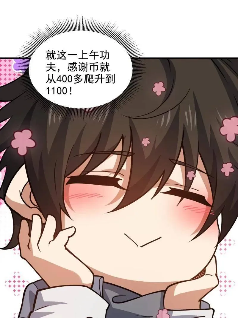 第414话 413 任小粟的小妙招18