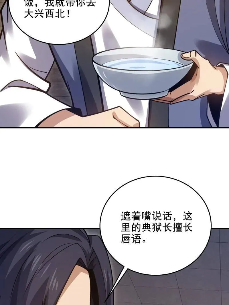 第417话 416 大忽悠的营救计划97