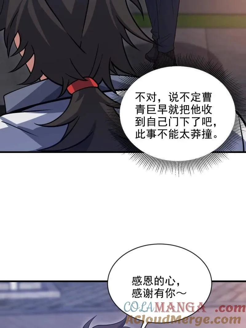 第414话 413 任小粟的小妙招12