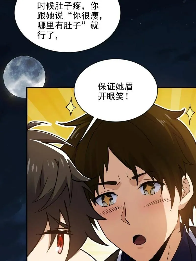第414话 413 任小粟的小妙招61