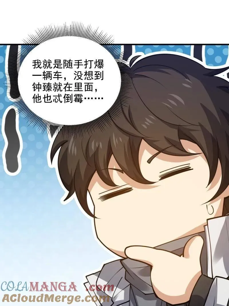 第421话 420 忒倒霉~96