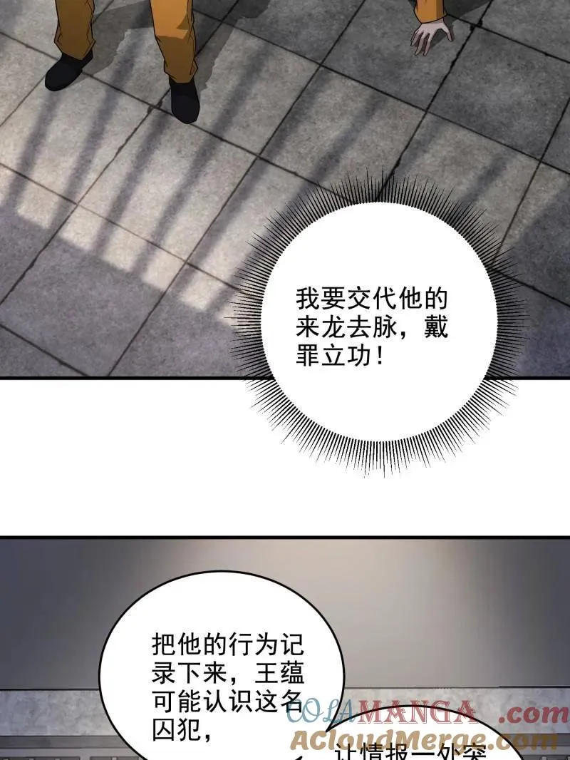 第417话 416 大忽悠的营救计划26