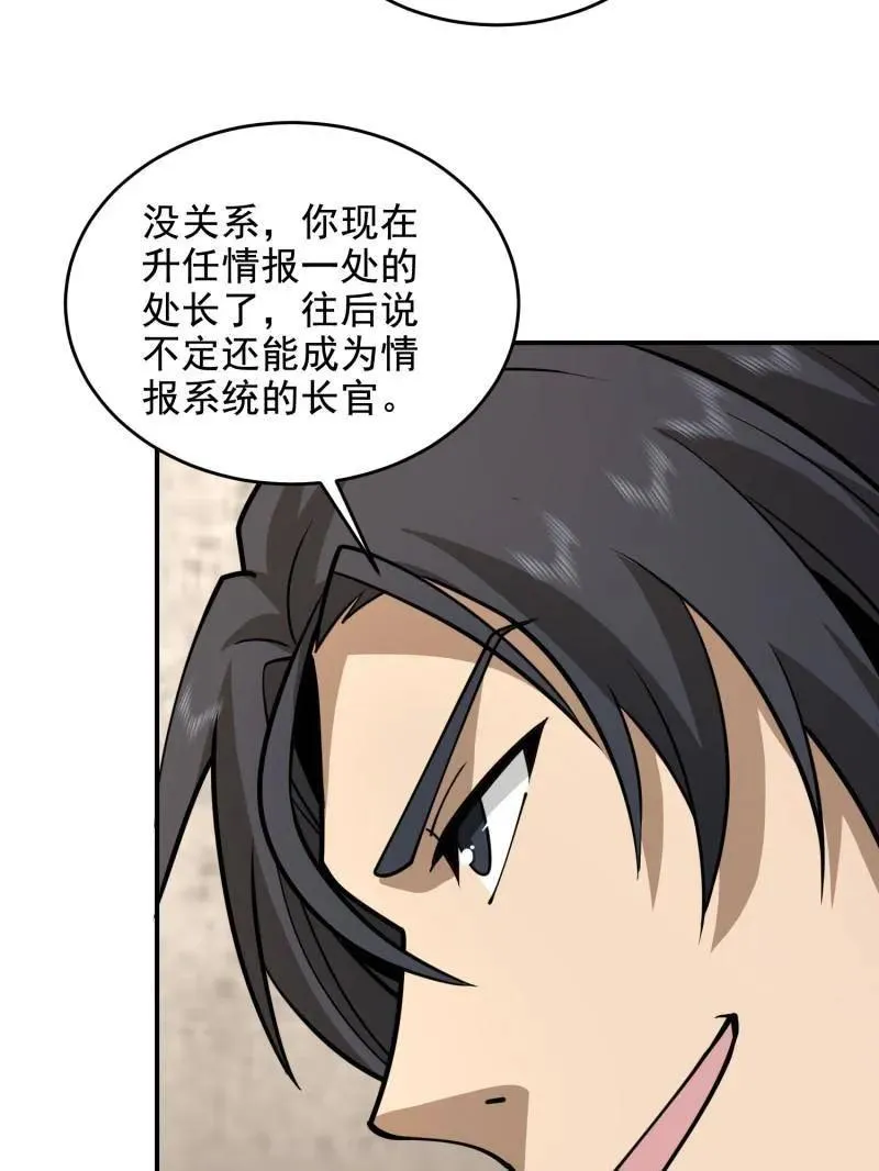 第418话 417 是你的少帅！50